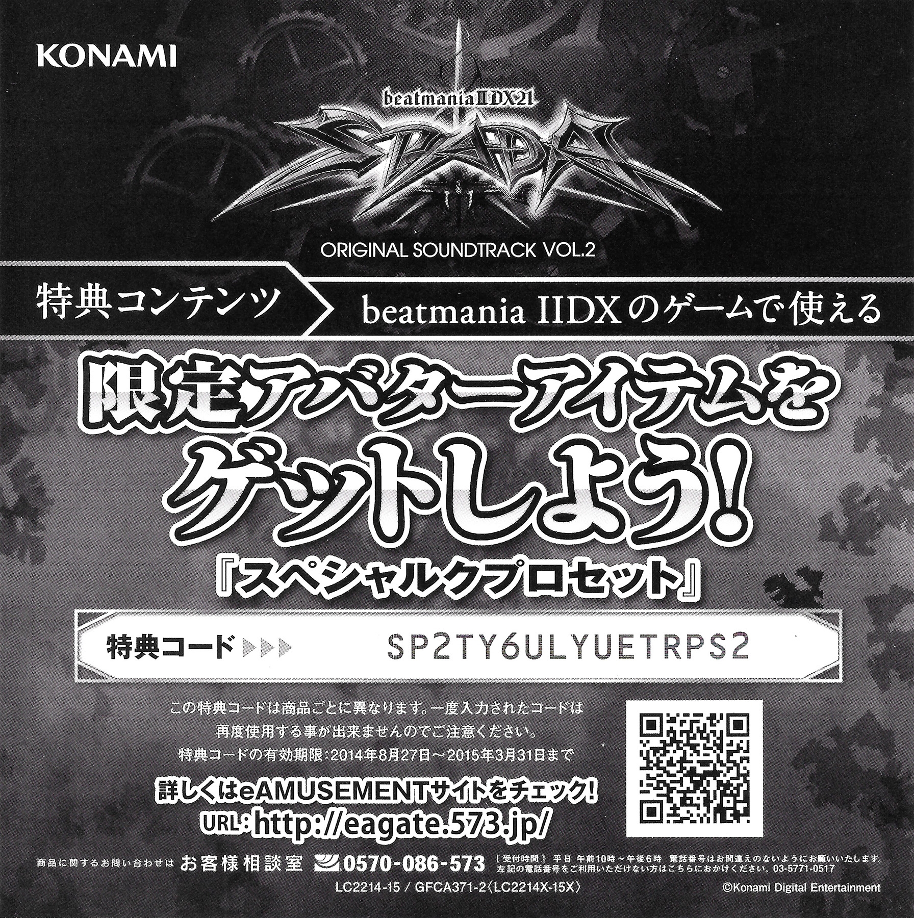 beatmania IIDX 21 SPADA ORIGINAL SOUNDTRACK vol.2 (2014) MP3